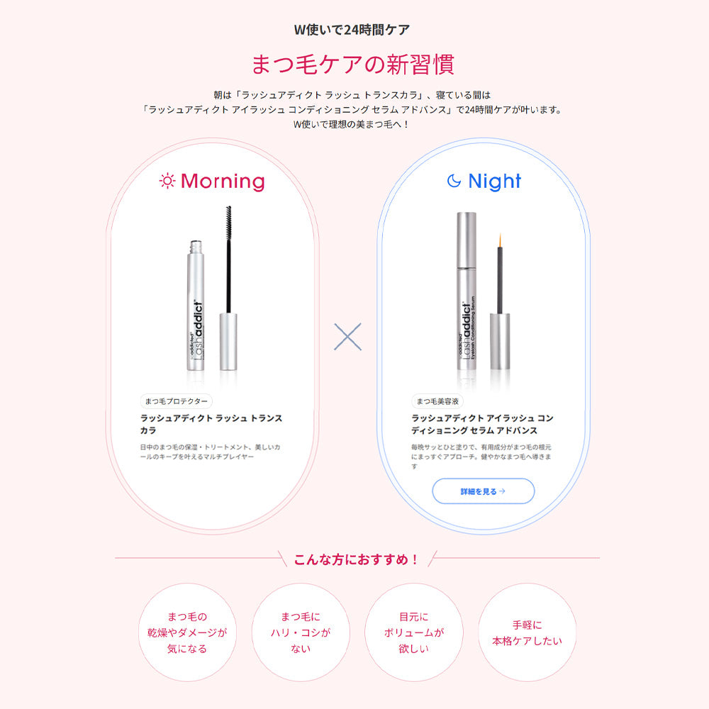 ラッシュアディクト ラッシュ トランスカラ 7mL [ Lashaddict Lash