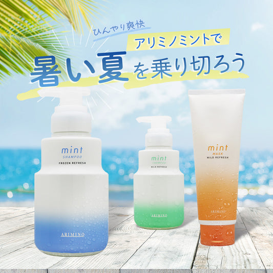 アリミノ ミント シャンプー＆マスクセット
