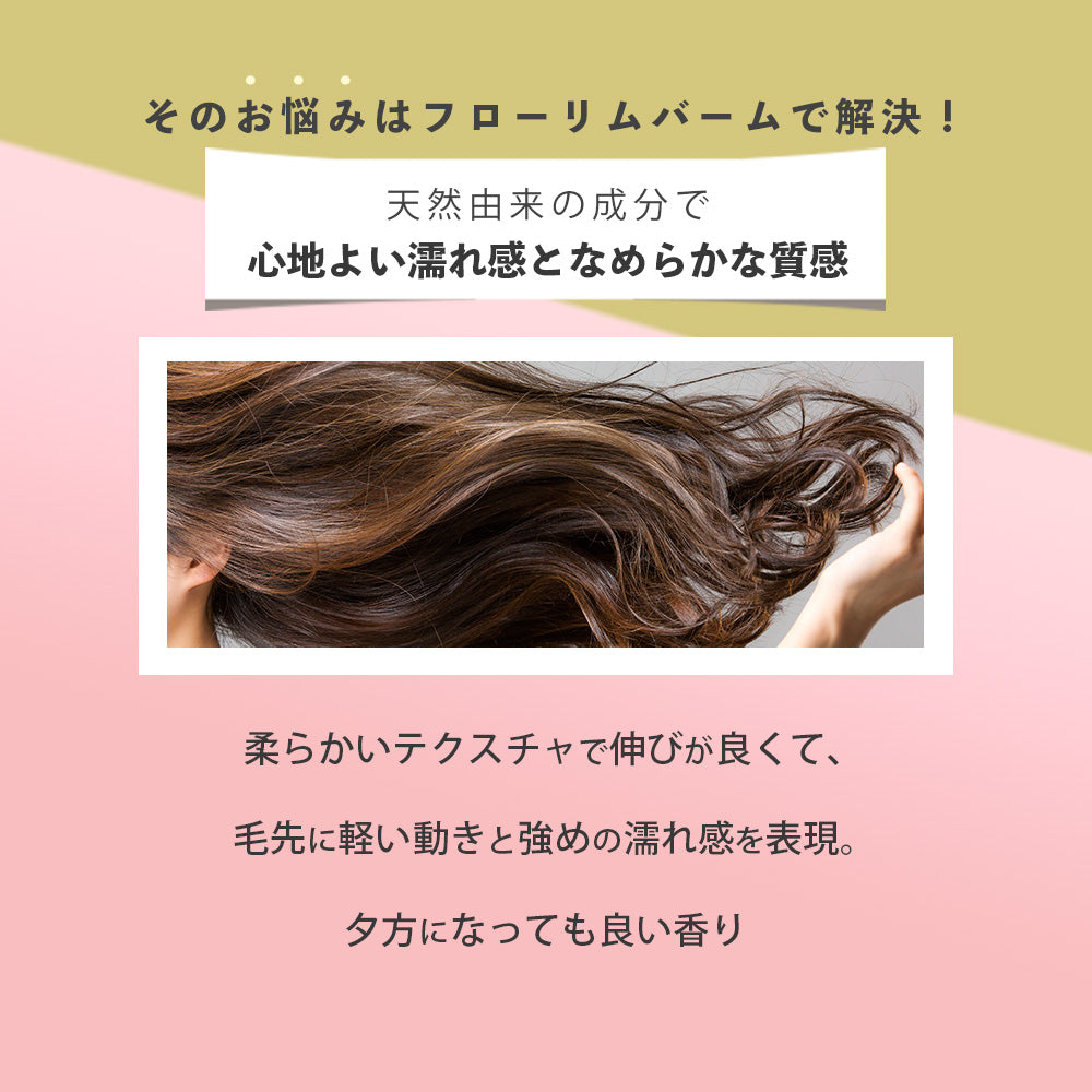 ビューティシモ フローリム ヘアバーム 48g