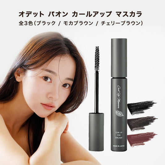 オデット パンヌ カールアップ マスカラ / 7mL