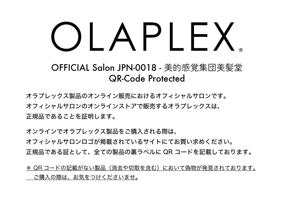 OLAPLEX オラプレックス No.3 ヘアパーフェクター / 100ｍL