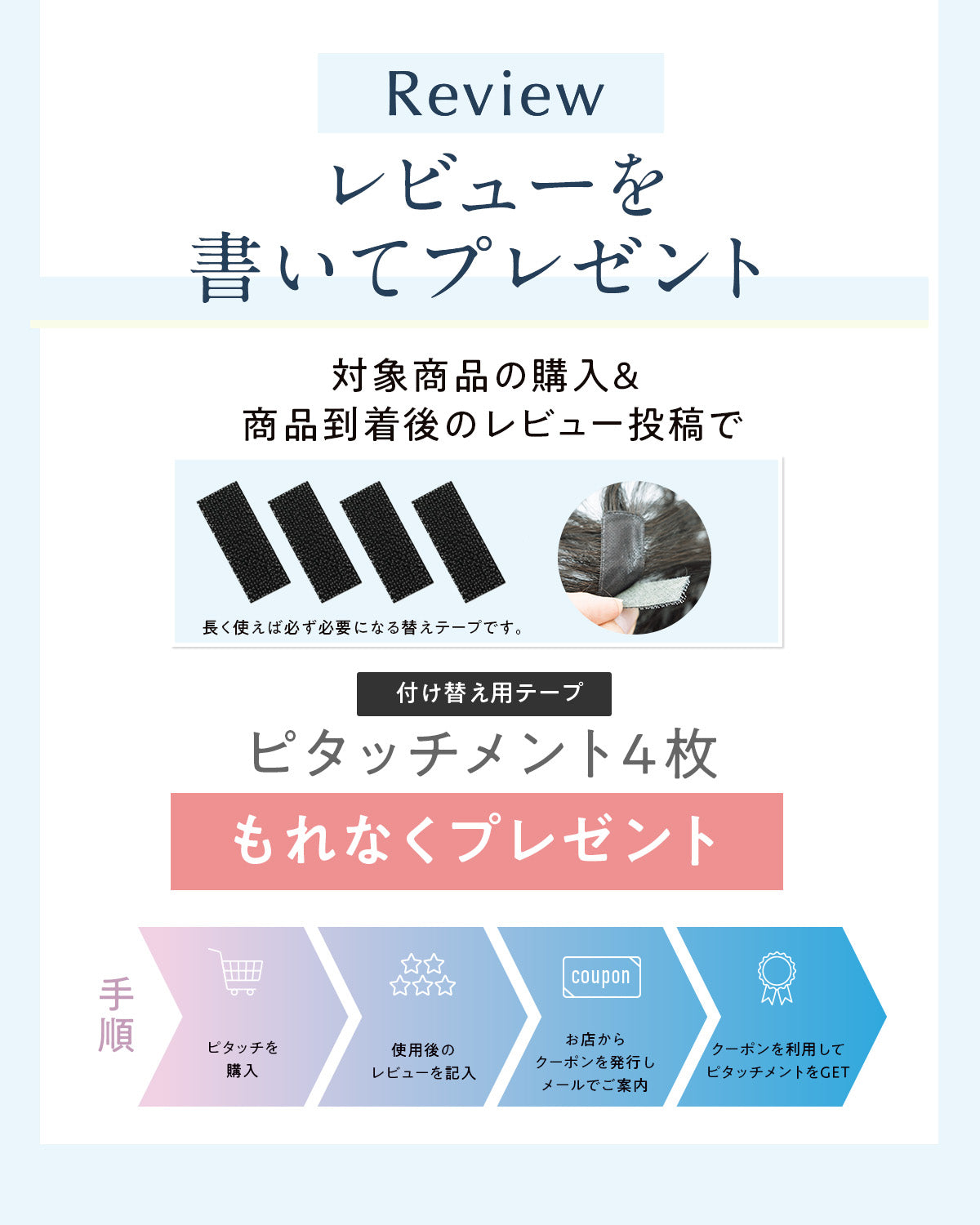 ピタッチ シートウィッグ【分け目専用部分ウィッグ】