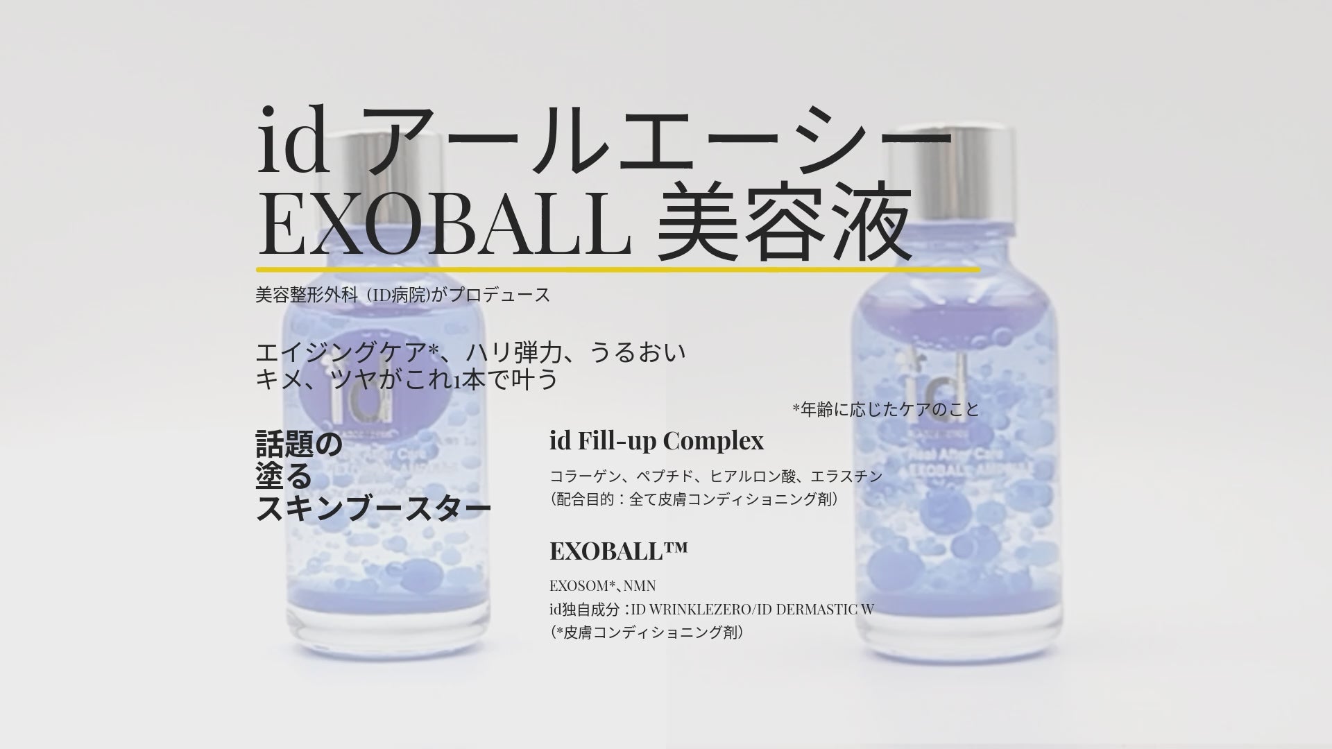 id EXOBALL エクソボール 塗るスキンブースター 30ml×2＆10ml 楽天市場】【正規販売店】id エクソボール EXOBALL 30ml