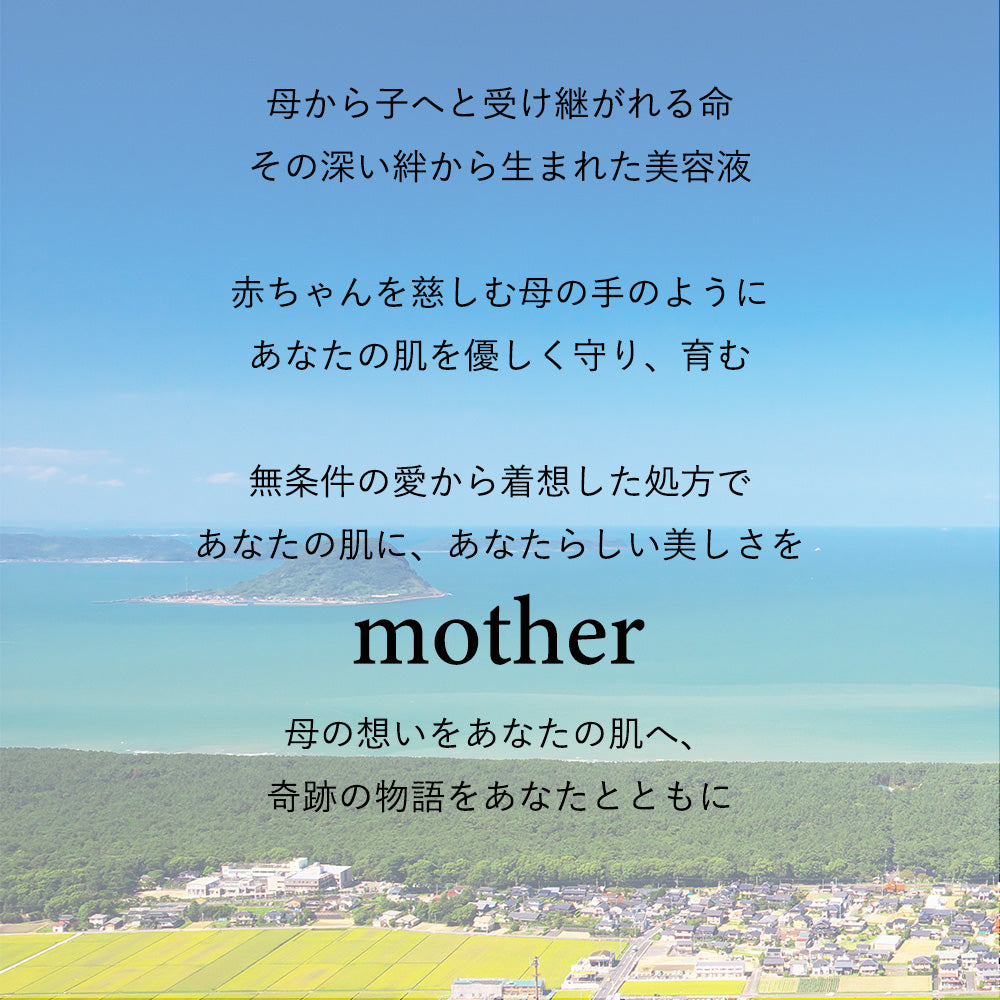 【訳あり】マザー美容液 / 30mL