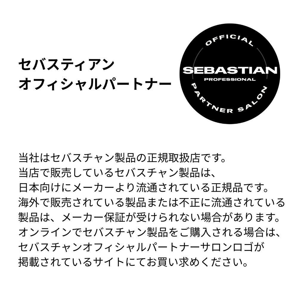 セバスティアン ダークオイル シルキーヘアスプレー / 200mL