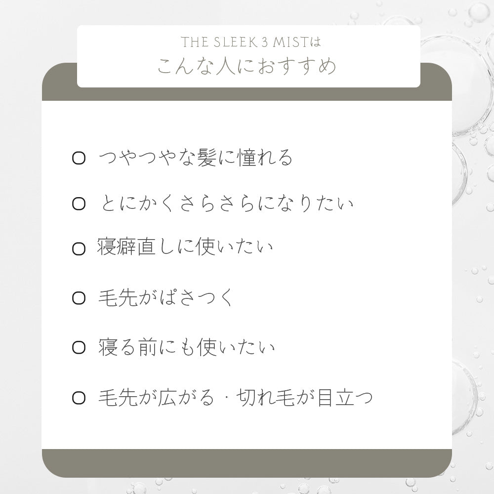 URBAN CRAFT THE SLEEK アーバンクラフト スリーク 3 ミスト