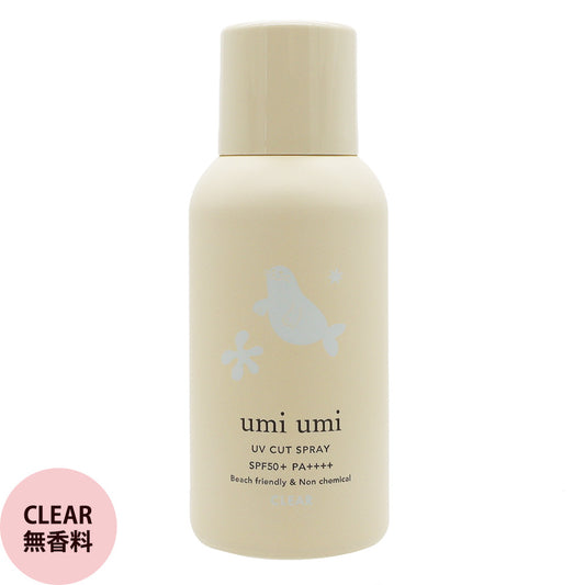 【在庫処分】umiumi ウミウミ サンライト UVスプレー 無香料 / 80g SPF50+ PA++++