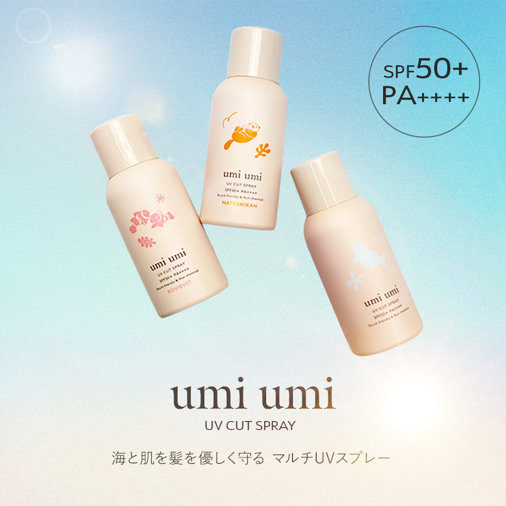 umiumi ウミウミ サンライト UVスプレー / 80g SPF50+ PA++++