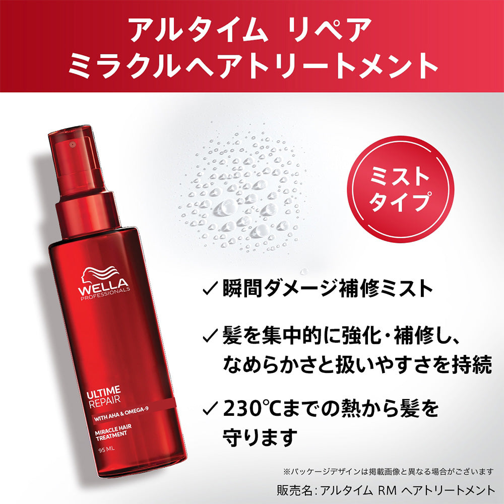 ウエラ プロフェッショナル アルタイム リペア ミラクルヘアトリートメント [ WELLA PROFESSIONALS ULTIME REPAIR ]
