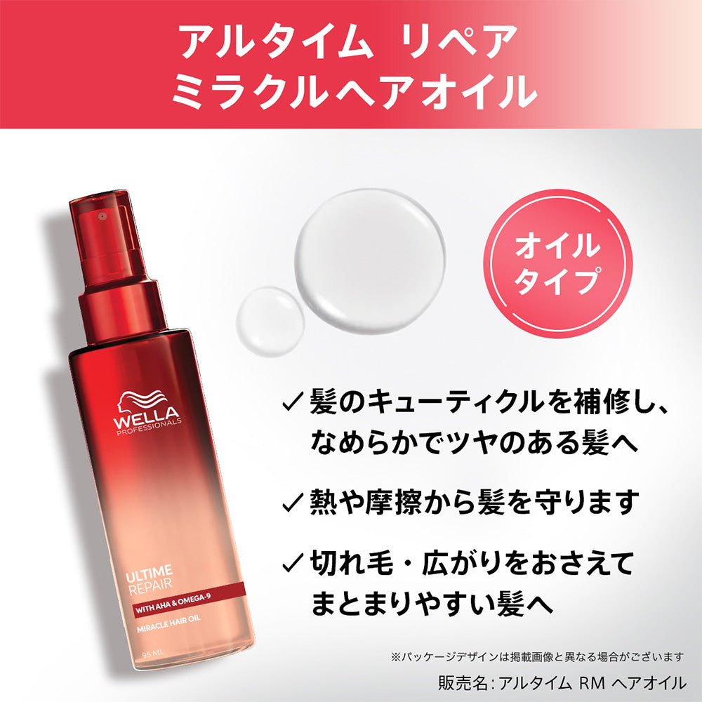 ウエラ プロフェッショナル アルタイム リペア ミラクルヘアオイル 95mL [ WELLA PROFESSIONALS ULTIME REPAIR ]