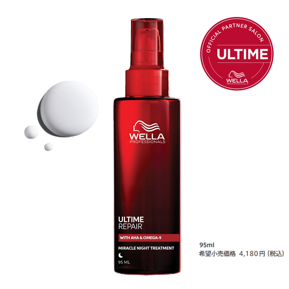 ウエラ プロフェッショナル アルタイム リペア ミラクルナイトトリートメント 95mL [ WELLA PROFESSIONALS ULTIME REPAIR ]