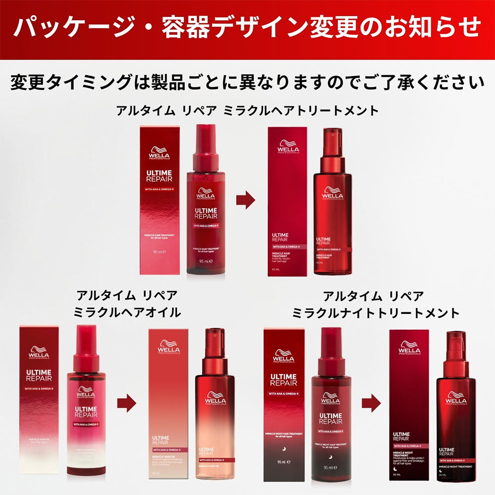 ウエラ プロフェッショナル アルタイム リペア ミラクルヘアオイル 95mL [ WELLA PROFESSIONALS ULTIME REPAIR ]