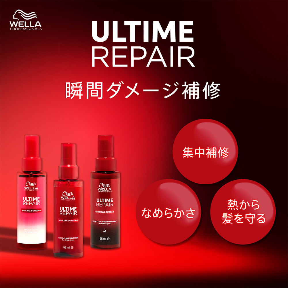 ウエラ プロフェッショナル アルタイム リペア ミラクルヘアオイル 95mL [ WELLA PROFESSIONALS ULTIME REPAIR ]