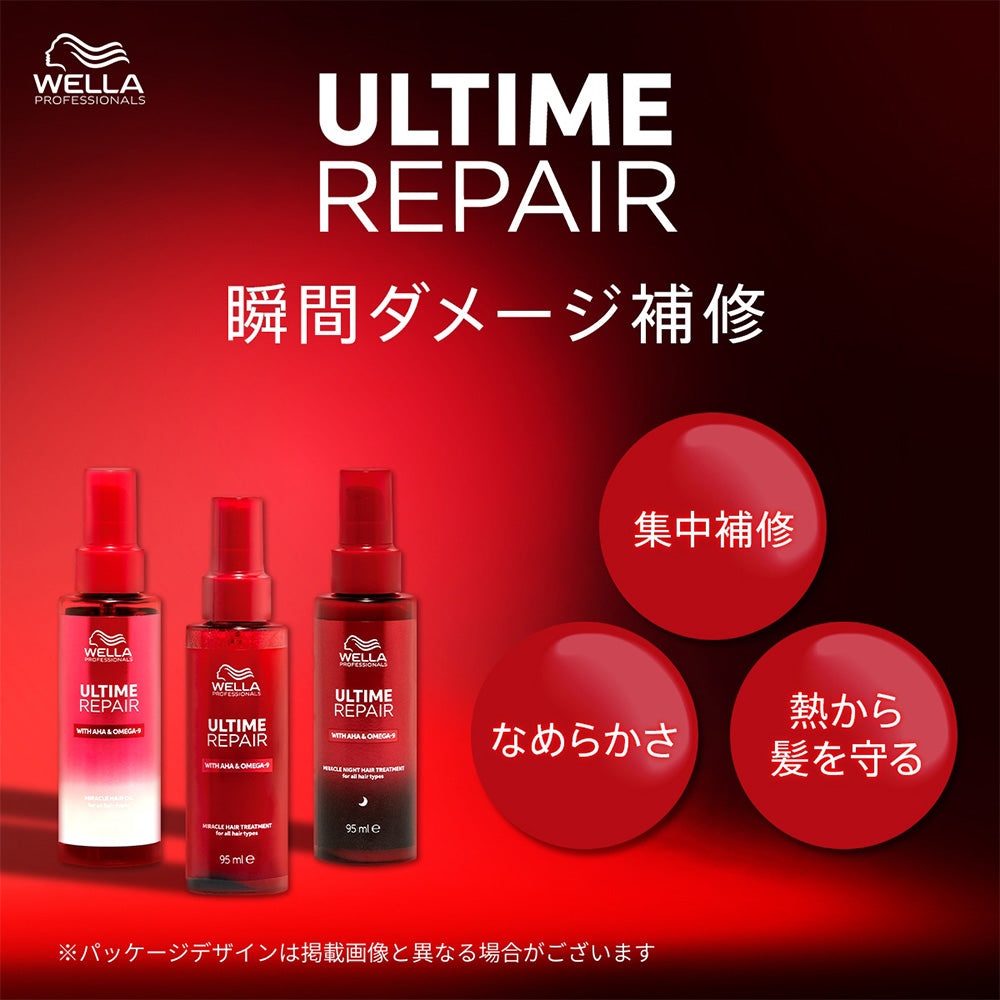 ウエラ プロフェッショナル アルタイム リペア ミラクルヘアトリートメント [ WELLA PROFESSIONALS ULTIME REPAIR ]