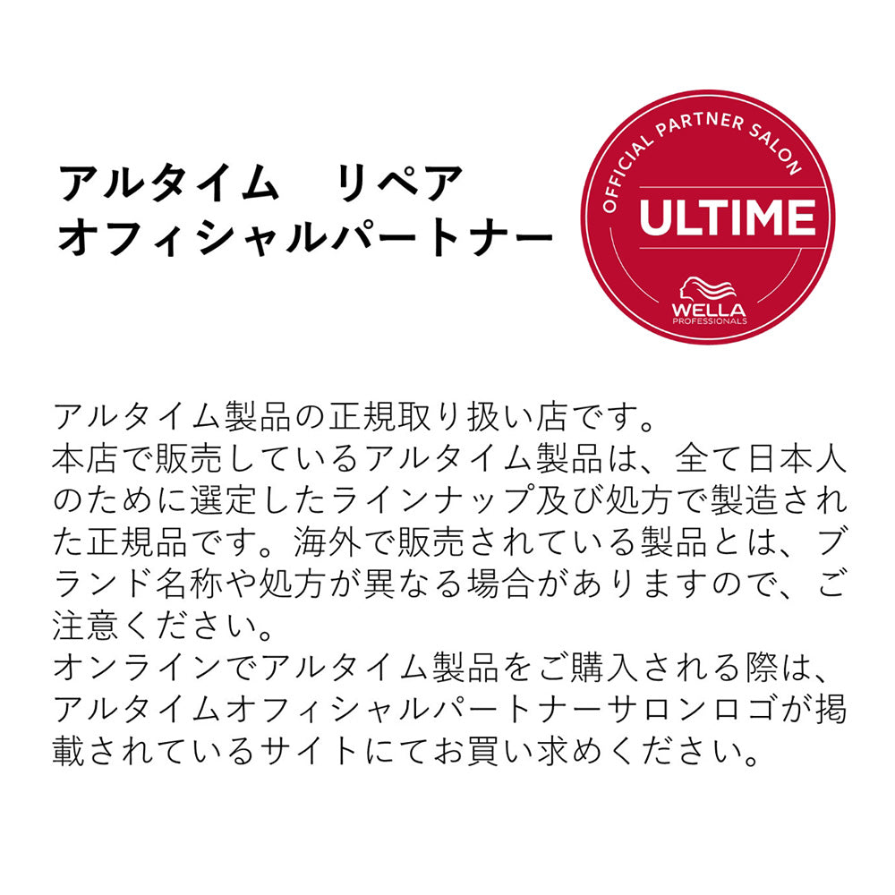 ウエラ プロフェッショナル アルタイム リペア シャンプー 250mL [ WELLA PROFESSIONALS ULTIME REPAIR ]