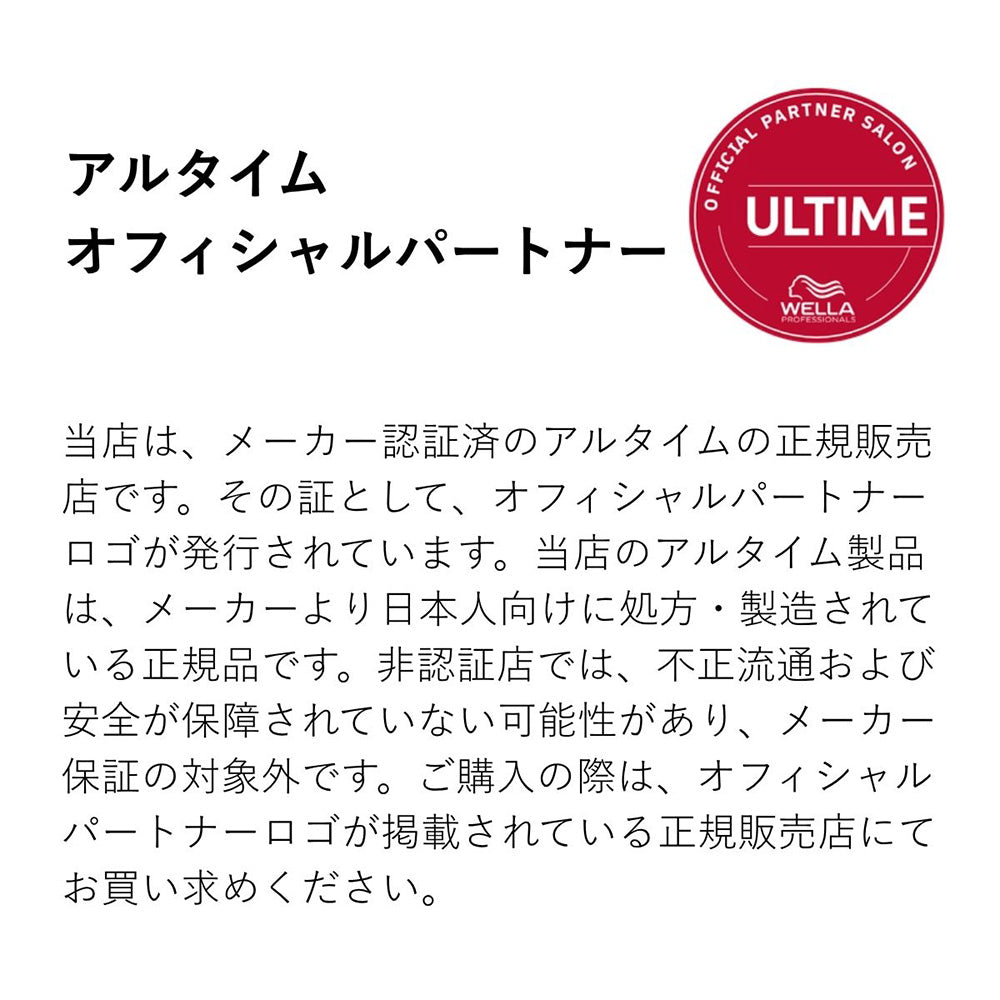 ウエラ プロフェッショナル アルタイム リペア ミラクルヘアトリートメント [ WELLA PROFESSIONALS ULTIME REPAIR ]