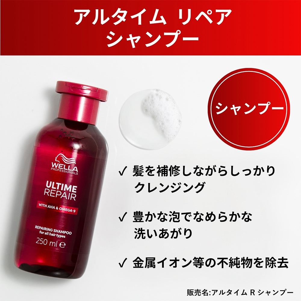 ウエラ プロフェッショナル アルタイム リペア シャンプー 250mL [ WELLA PROFESSIONALS ULTIME REPAIR ]