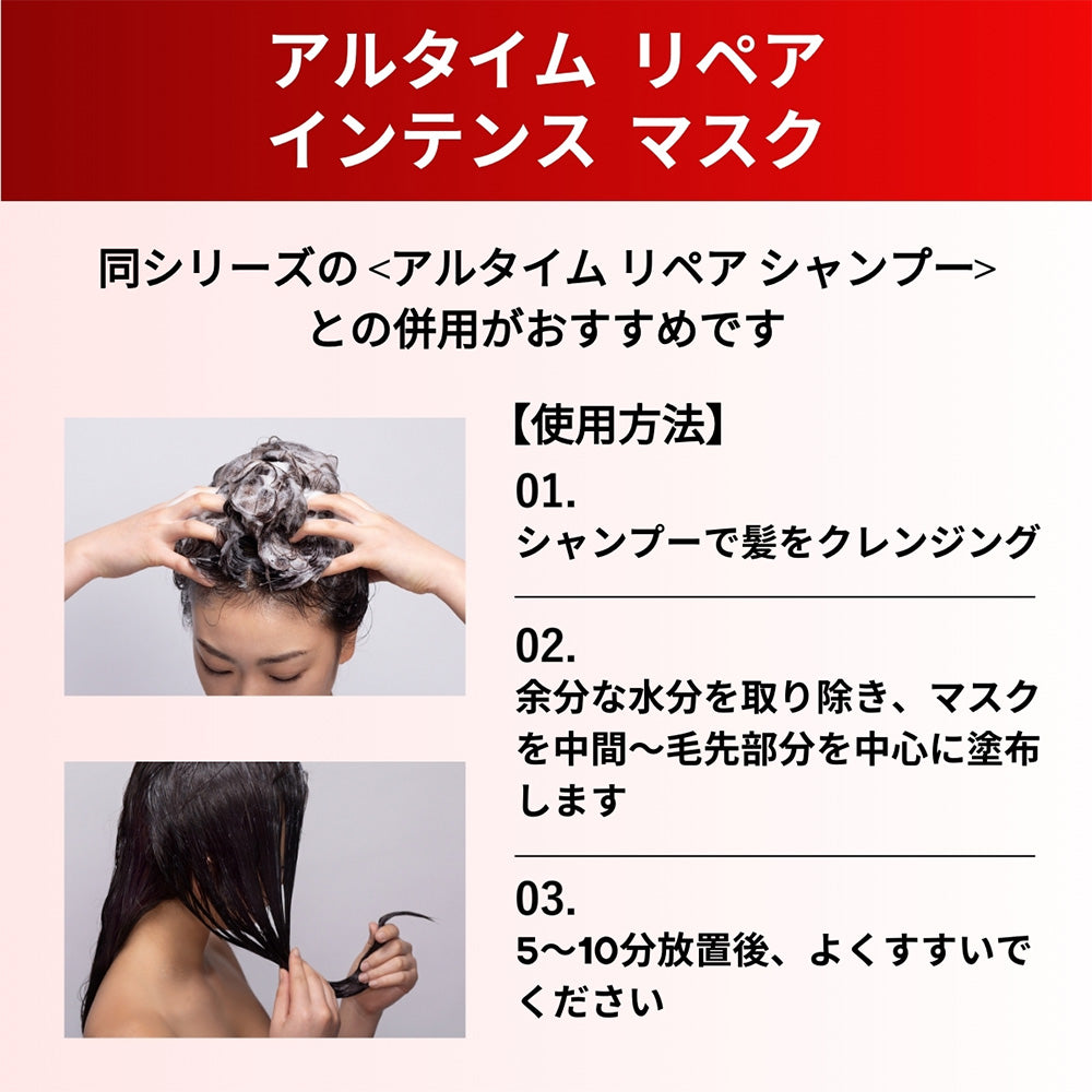 ウエラ プロフェッショナル アルタイム リペア インテンス