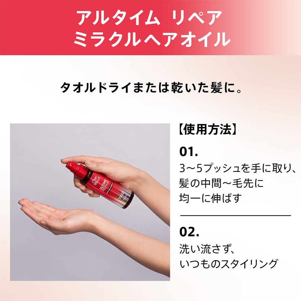 ウエラ プロフェッショナル アルタイム リペア ミラクルヘアオイル 95mL [ WELLA PROFESSIONALS ULTIME REPAIR ]