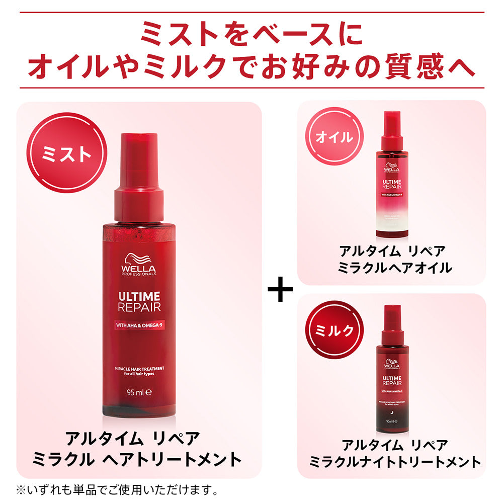 ウエラ プロフェッショナル アルタイム リペア ミラクルヘアオイル 95mL [ WELLA PROFESSIONALS ULTIME REPAIR ]