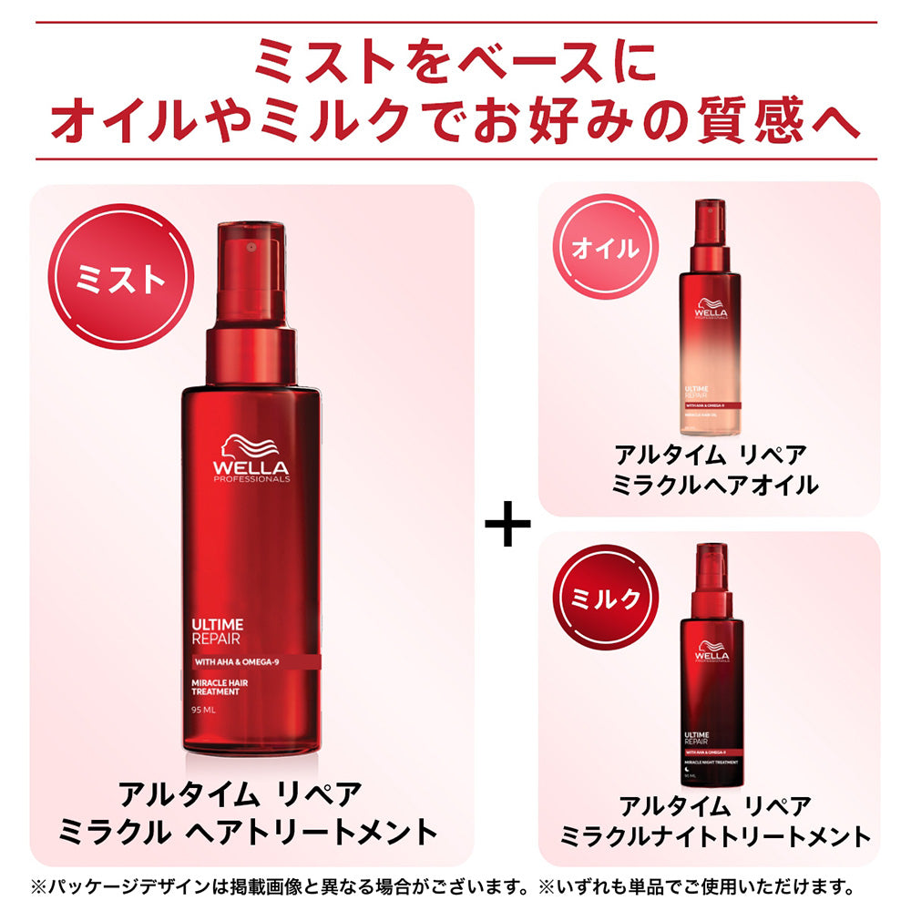 ウエラ プロフェッショナル アルタイム リペア ミラクルヘアトリートメント [ WELLA PROFESSIONALS ULTIME REPAIR ]