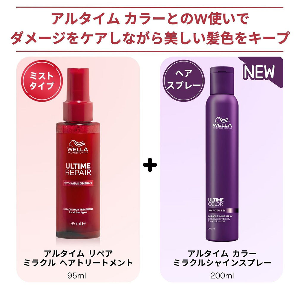 ウエラ プロフェッショナル アルタイム リペア ミラクルヘアトリートメント [ WELLA PROFESSIONALS ULTIME REPAIR ]