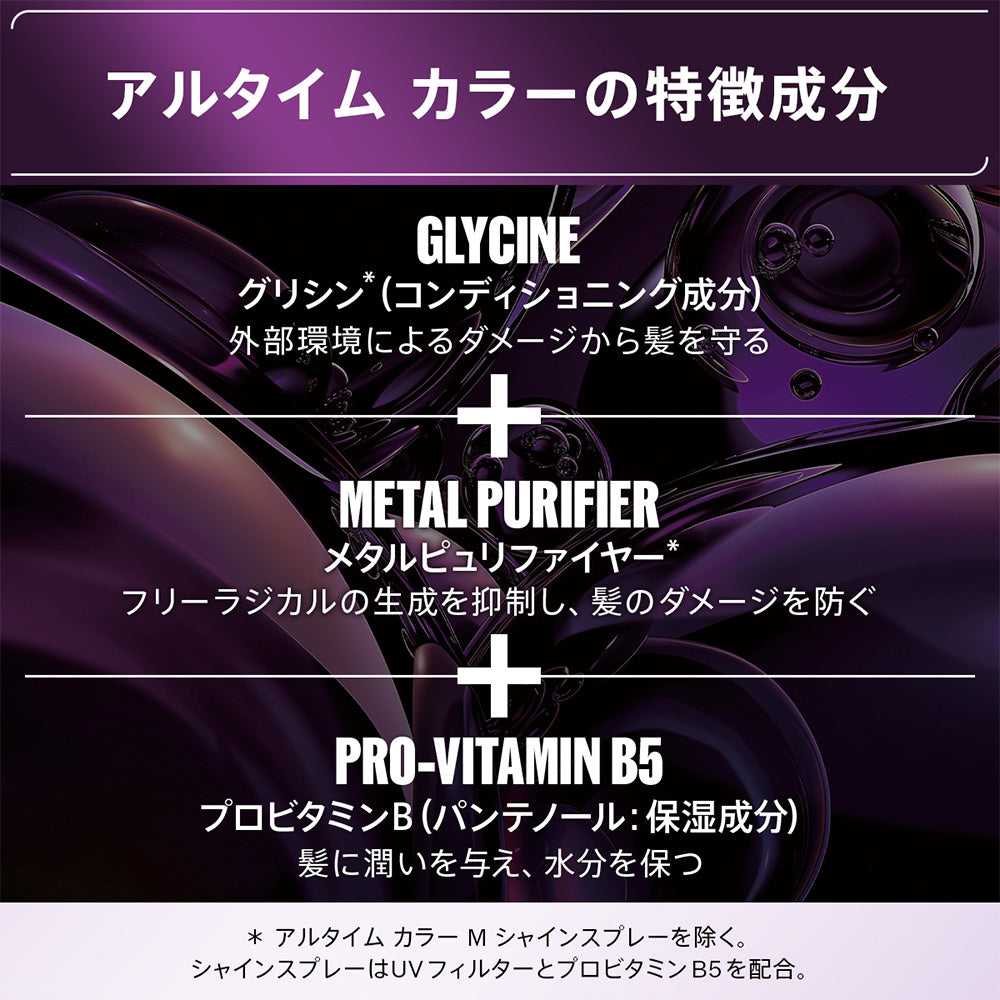ウエラ アルタイム カラー ミラクルカラーシーラー / 185mL