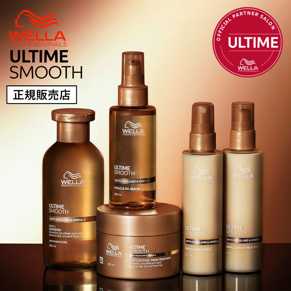 ウエラ アルタイム スムース インテンスマスク 150mL  [ WELLA PROFESSIONALS ULTIME SMOOTH ]