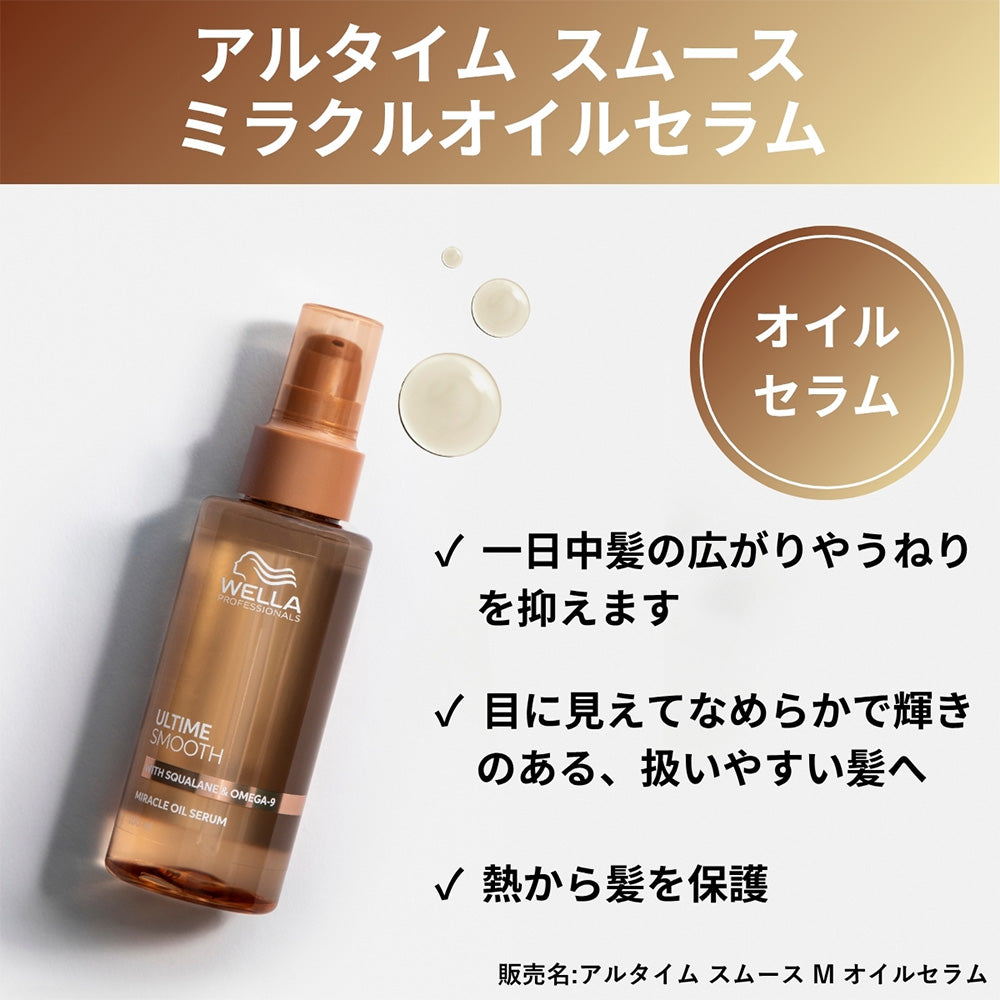 ウエラ アルタイム スムース ミラクルミルクスプレー バームトリートメント オイルセラム 100mL [ WELLA PROFESSIONALS ULTIME SMOOTH ]