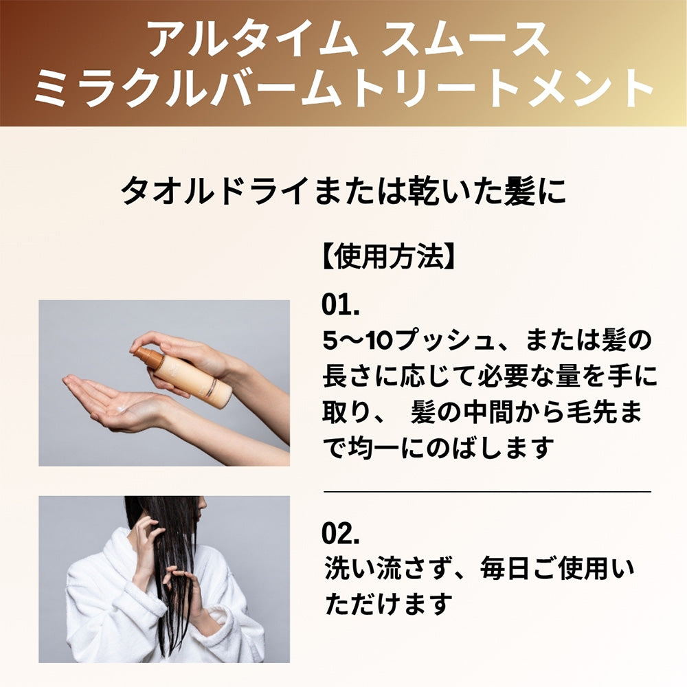 ウエラ アルタイム スムース ミラクルミルクスプレー バーム