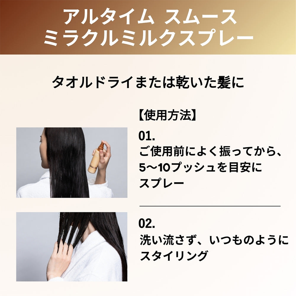 ウエラ アルタイム スムース ミラクルミルクスプレー バームトリートメント オイルセラム 100mL [ WELLA PROFESSIONALS ULTIME SMOOTH ]