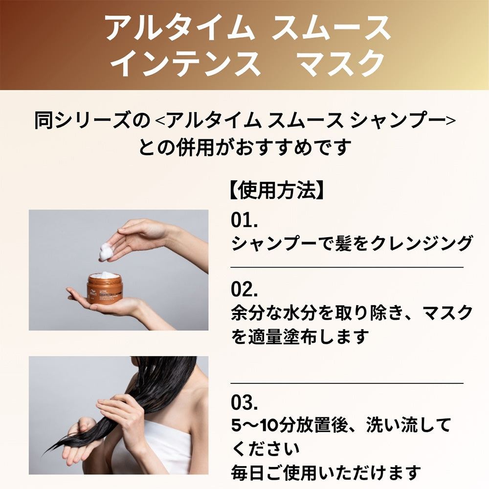 ウエラ アルタイム スムース インテンスマスク 150mL  [ WELLA PROFESSIONALS ULTIME SMOOTH ]
