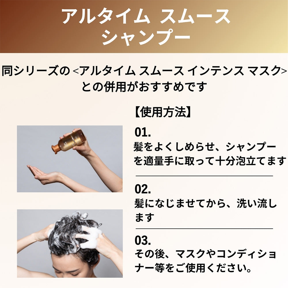 ウエラ アルタイム スムース シャンプー 250mL  [ WELLA PROFESSIONALS ULTIME SMOOTH ]