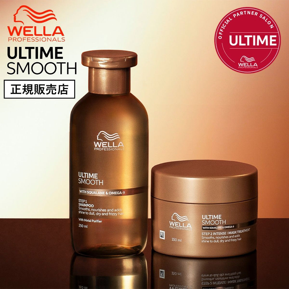ウエラ アルタイム スムース インテンスマスク 150mL  [ WELLA PROFESSIONALS ULTIME SMOOTH ]
