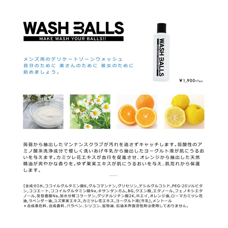 WASH BALLS ウォッシュボールズ メンズウォッシュ