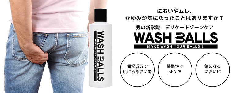 WASH BALLS ウォッシュボールズ メンズウォッシュ