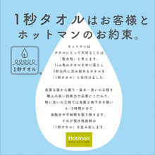 画像をギャラリービューアに読み込む, BIHATSU TOWEL 美髪 タオル 1枚
