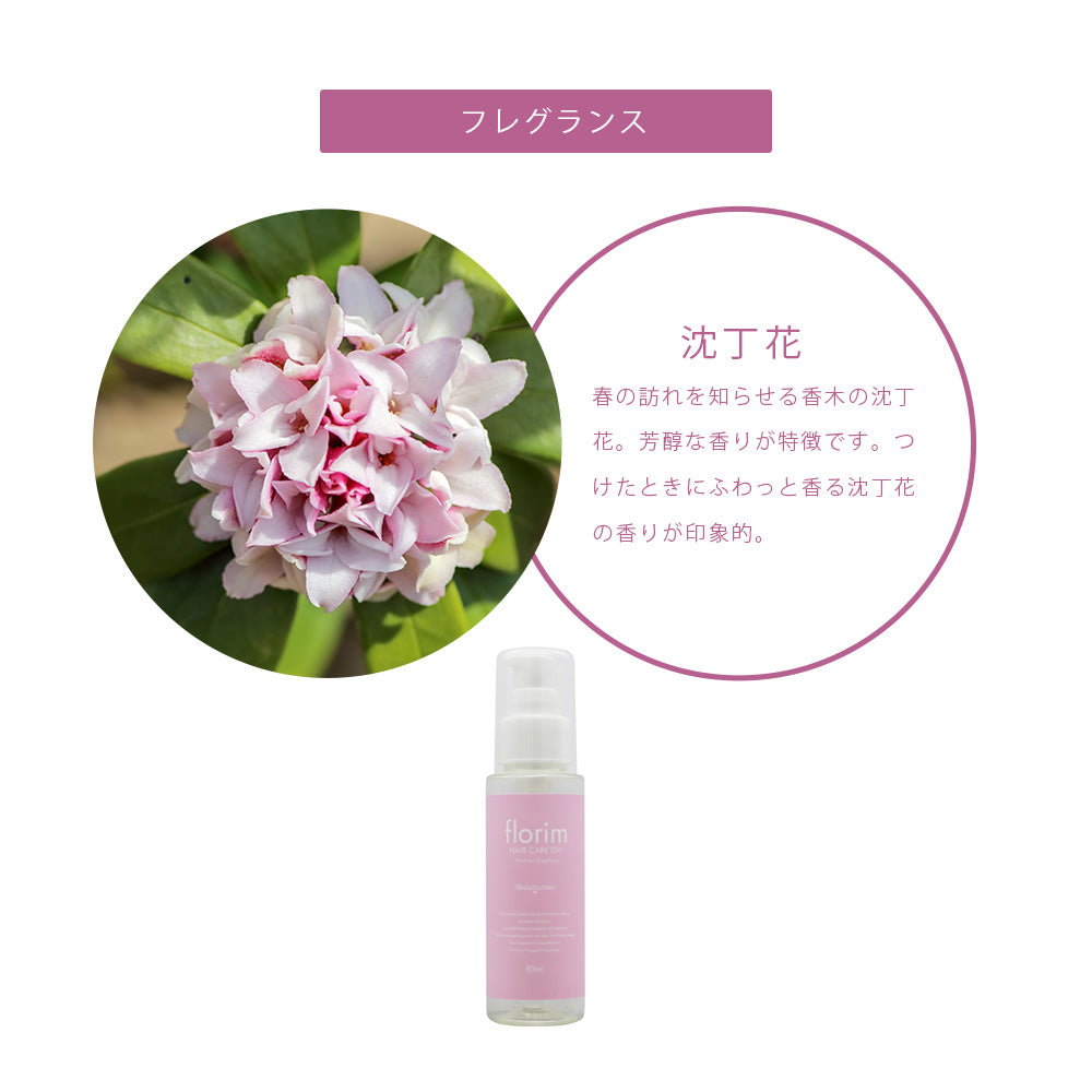 ビューティシモ フローリム ヘアケアオイル 80mL