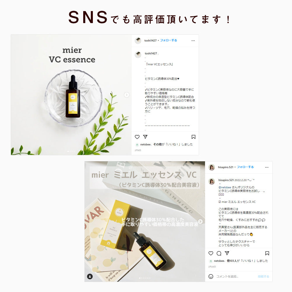 ミエル エッセンス VC 50mL