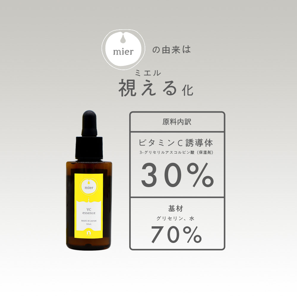 ミエル エッセンス VC 50mL